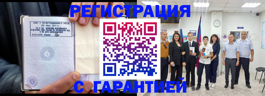 прописка для школы в Уфе