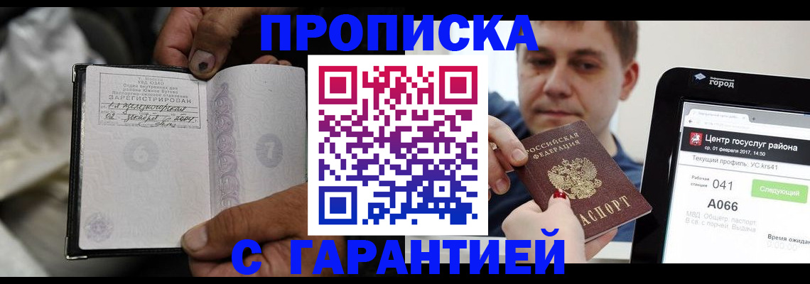 прописка ребенка в Уфе